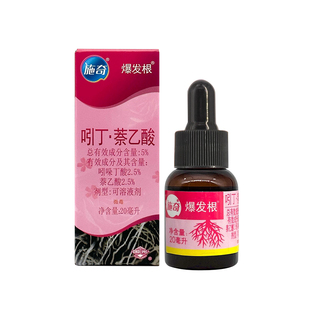 国光施奇萘乙酸强力生根粉生根剂根盼植物扦插移栽用液生根壮苗剂