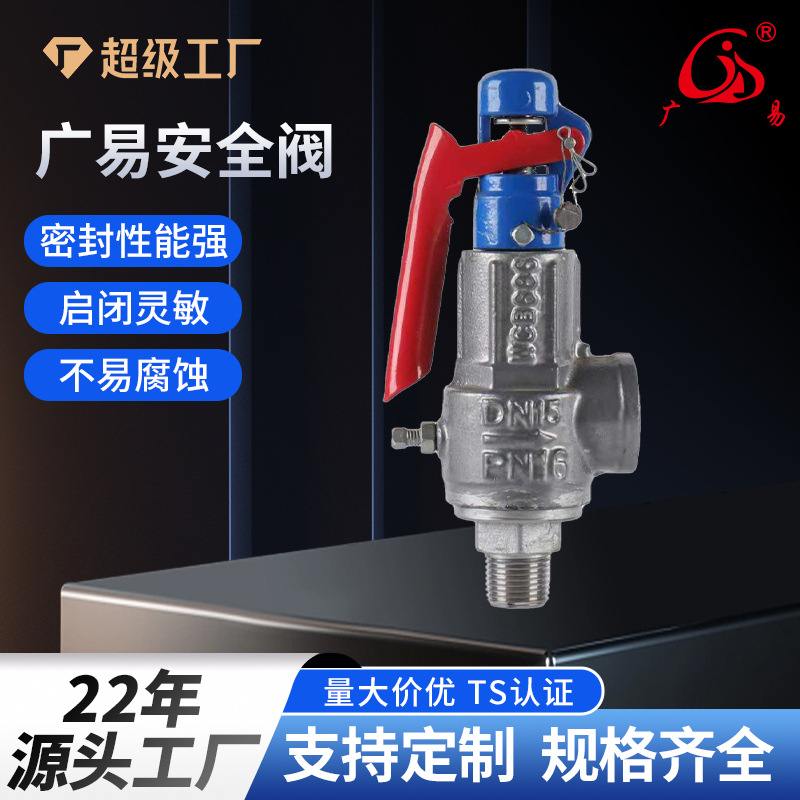 广易安全阀A28H/Y-16C全启式螺纹连接蒸汽阀发生器锅炉管道泄压阀