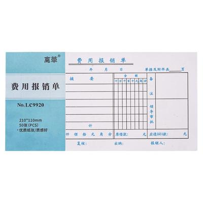 10本费用报销费单通用大号