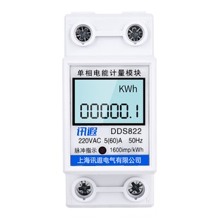 家用导轨式电表5(60)A单相220V公寓出租房充电桩计量高精度电度表