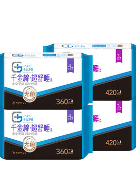 千金净雅消毒级卫生巾夜用组合