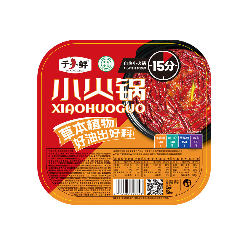 于小鲜懒人自热小火锅含宽粉红薯粉清真麻辣烫宿舍夜宵方便速食