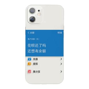 创意支付宝余额文字原创小众感手机壳XS适用于苹果11Pro小米11vivoy59s荣耀80红米k40iQOO14华为p40一加12pro