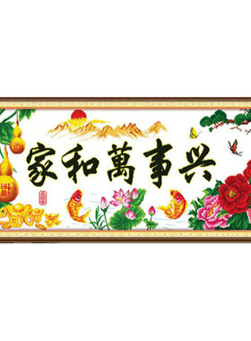 成品家和万事兴老街缘绣好的