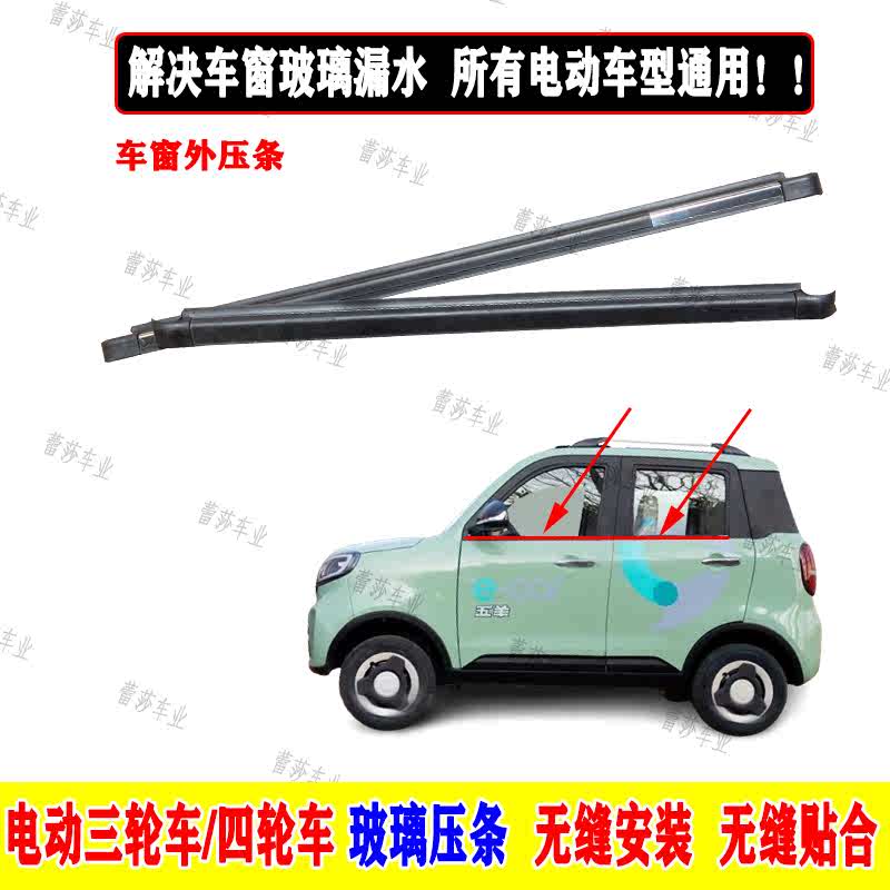盛昊龙启电动三四轮车外压条车窗防水密封条胶条车门玻璃外压条