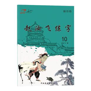 新版赵汝飞练字部编版小学同步五年级下册硬笔楷书梯形格字帖儿童每日一练硬笔书法字帖楷书临摹练字本古诗人教版练字帖