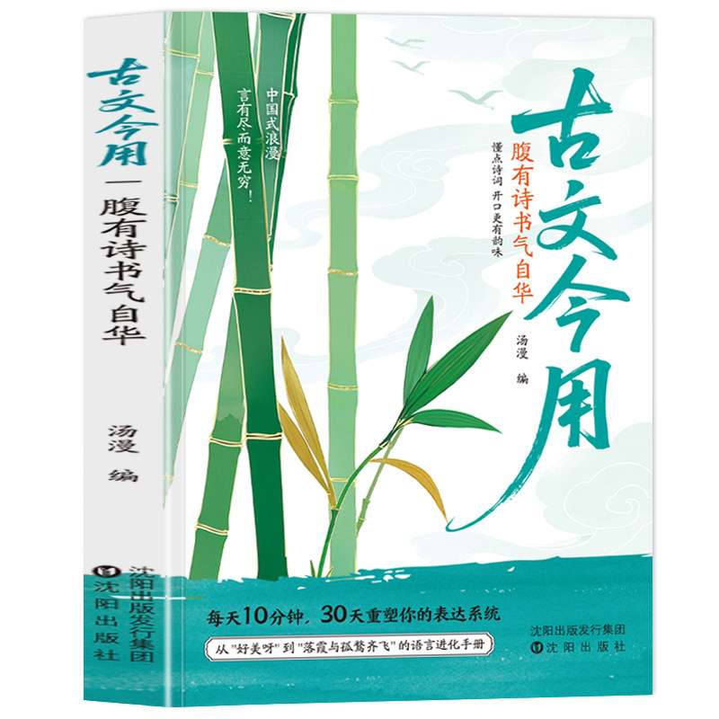 认准正版】古文今用腹有诗书气自华正版当白话文撞上诗魂优美古诗词提升语言表达课外阅读青少年作文素材积累语言的魅力清雅诗词