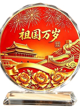 国庆爱国水晶摆件送战友礼物
