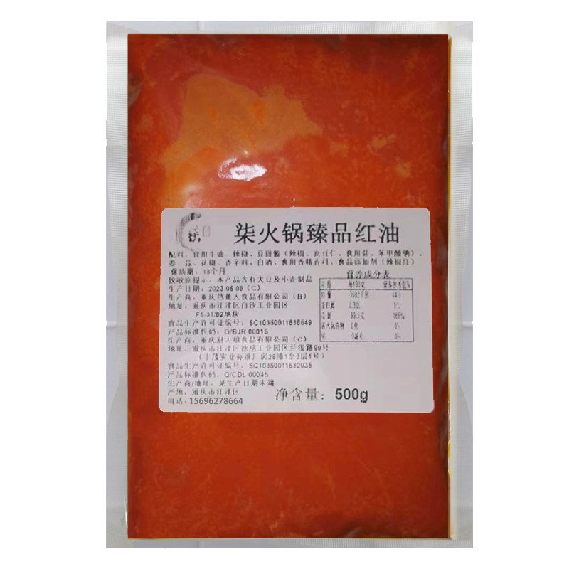 柒火锅红油重庆牛油醇厚