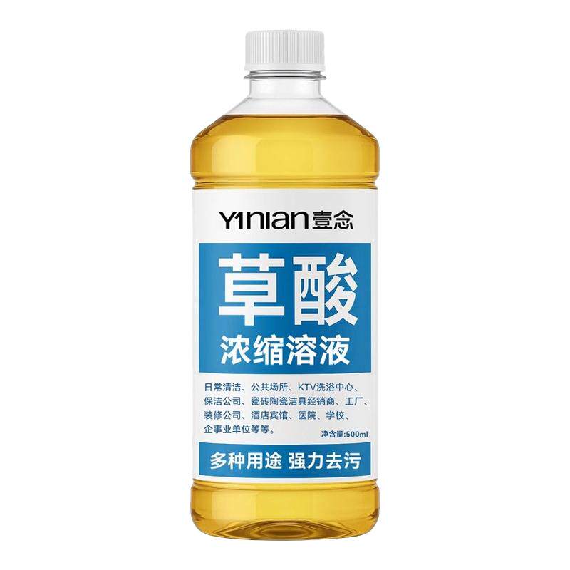 壹念草酸清洁剂高浓度瓷砖厕所强力去污去黄清洗剂马桶除垢洁厕灵