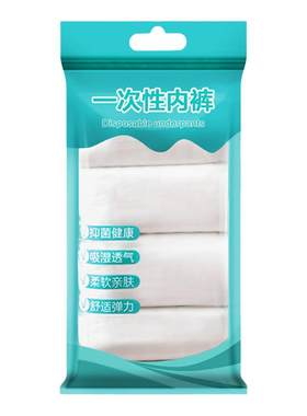 超值30条一次性内裤女灭菌
