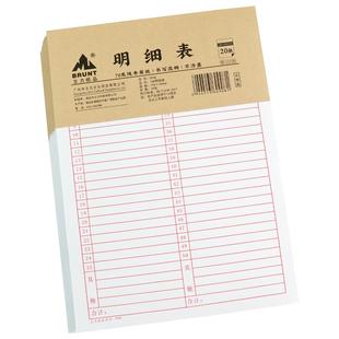 BRUNT主力明细表16K万能表格本会议人员签到表竖版订餐记录登记本车间生产记录细明表仓库货品库存盘点登记表