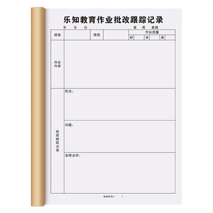 【培训班专用作业批改跟踪记录】定制补习班学生作业完成情况登记本辅导班学员考勤签到表班级点名册收款收据