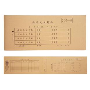 500套会计凭证封面连背牛皮纸记账凭证加厚240*140通用财务凭证皮a5装订封皮a4一半档案记帐凭证纸整理送包角