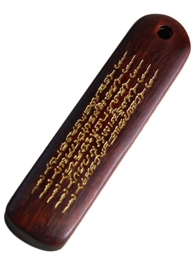 天然紫檀木五条经文吊坠