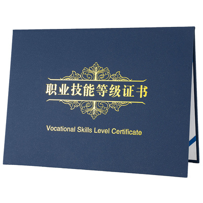 外壳职业技能等级证书套高档烫金