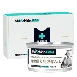 曼赤肯AD处方罐头猫ID肠胃泌尿肾脏术后产后营养补充猫咪主食湿粮