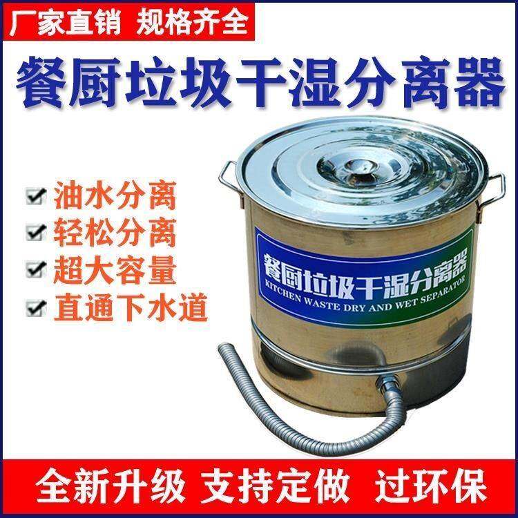 干湿分离器厨房餐饮泔水桶商用密闭式家用饭店垃圾干湿过滤处理机