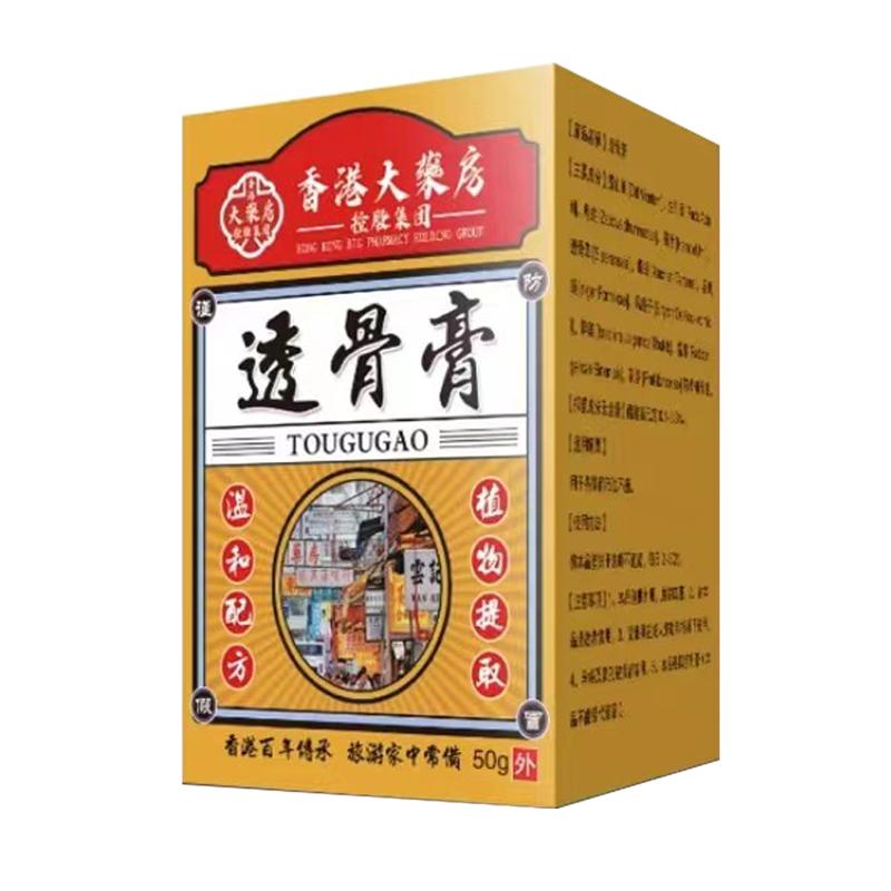 【买一送一】港牌正品琪琳堂通络透骨膏肩颈腰腿涂抹草本精华萃取
