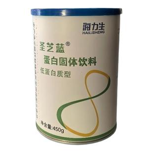 正品海力生圣芝蓝蛋白固体饮料低蛋白质型刮码发货