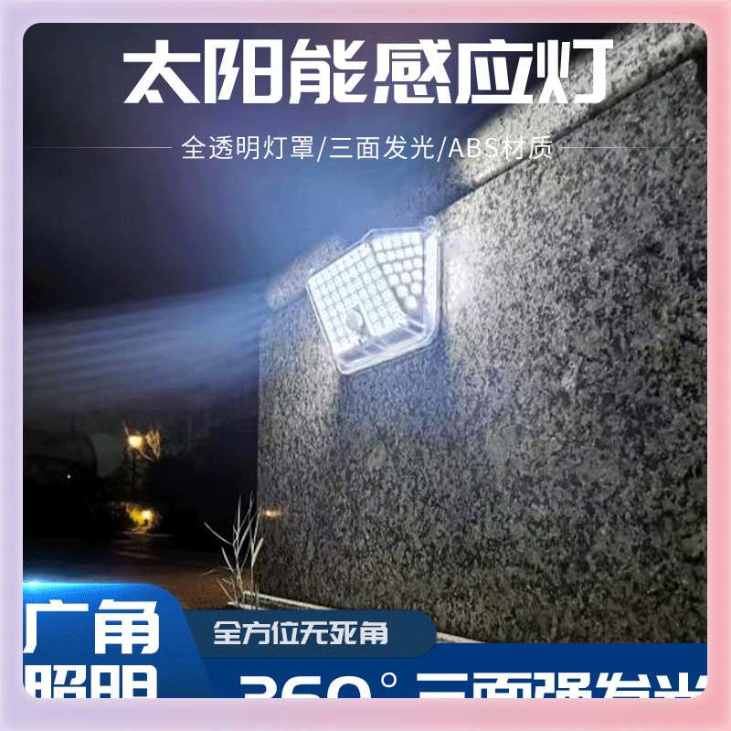 W9YX太阳能户外灯庭院照明灯充电led路灯2024感应太阳灯家用壁灯