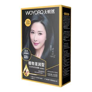 植物染发膏无忧然染发霜护发焗油泡泡染发剂小袋包装白发黑色正品