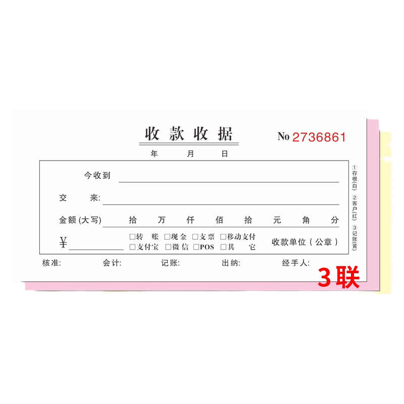 三联单据收款收据多栏单栏定制