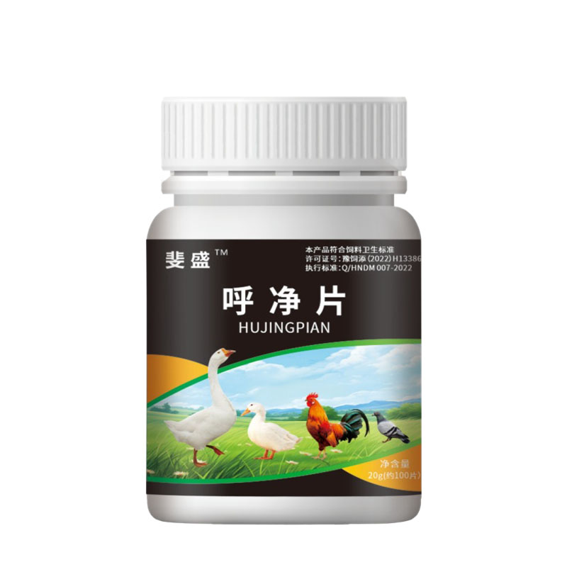 鸡鸭鹅鸽鹌鹑开口呼净片