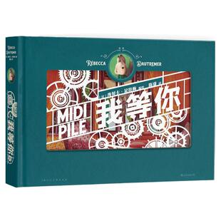 【赠印花PVC包装盒】正版 我等你立体纸雕绘本生日七夕520情人节礼物书 绘本天后海卡细腻创作告白圣诞元旦春节生日礼物我等你绘本
