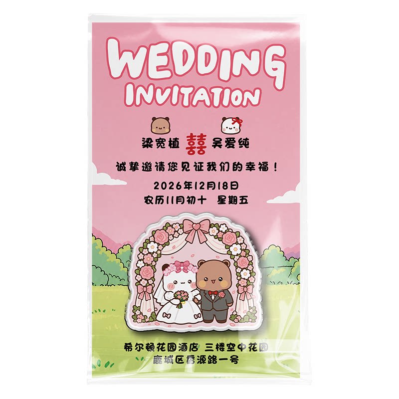 见证幸福｜一二布布冰箱贴请柬