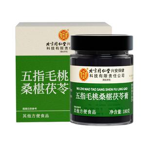 药都拾遗五指毛桃桑椹茯苓膏180g官方润肺正品北京同仁堂礼盒桑葚