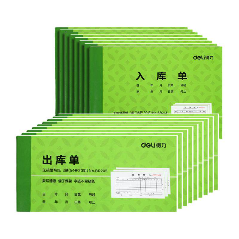 得力出库单入库单二联三联多栏单栏仓库车间工厂领料单收料单办公手写出货单进货单无碳复写1/50本装加宽加大