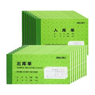 得力出库单入库单二联三联多栏单栏仓库车间工厂领料单收料单办公手写出货单进货单无碳复写10本装加宽加大