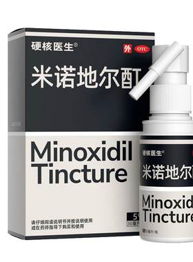 【自营】[硬核医生]米诺地尔酊5%*56ml*1瓶/盒新一代米诺小鲜瓶