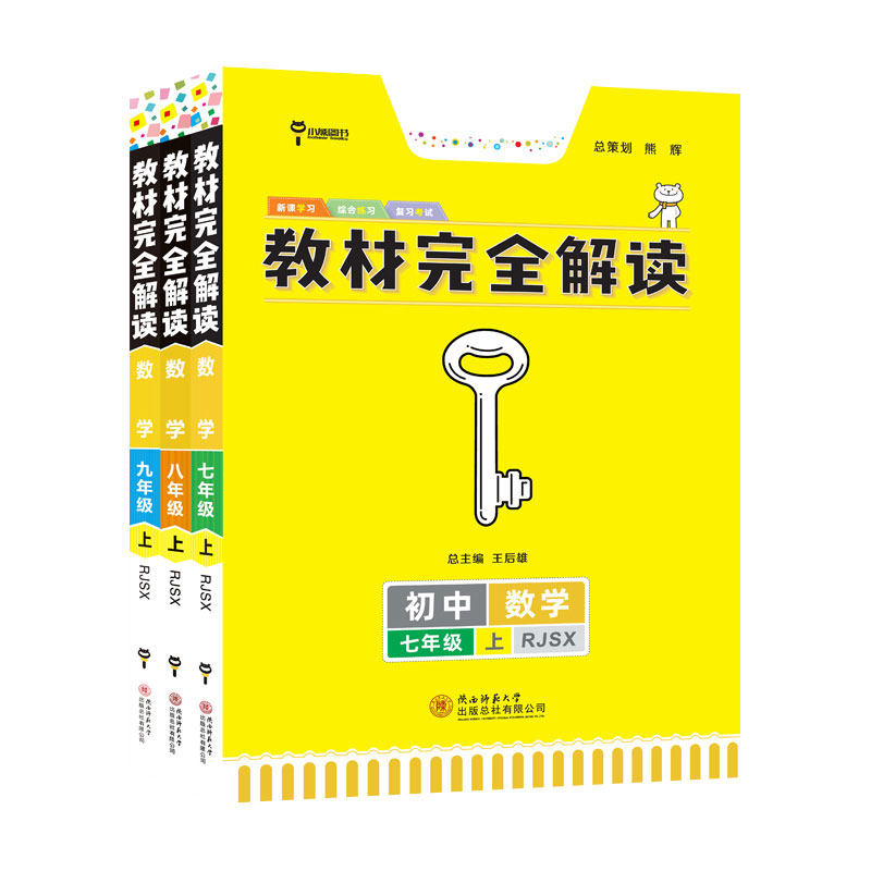 小熊图书教材完全解读初中