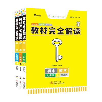 小熊图书教材完全解读初中