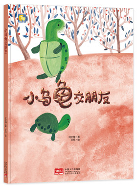 乌龟交朋友你好地球小鱼冬天神奇