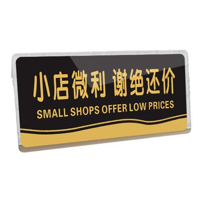 微利小本生意亚克力女装店提示牌