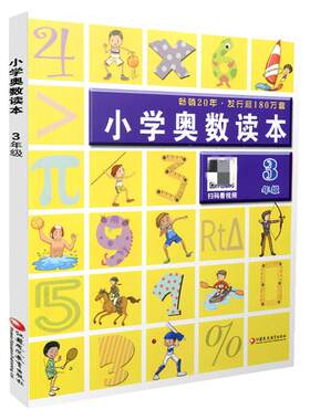 新版小学奥数读本三年级