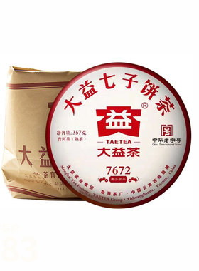 大益7672整提装普洱茶熟茶