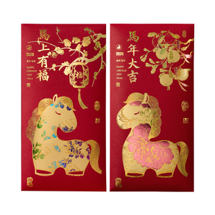 马年红包袋封面2026新款高档通用过年个性创意压岁钱可定制利是封