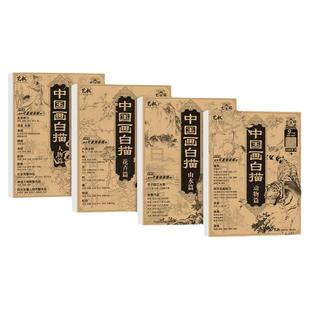 中国画初学入门白描临摹画册国画套装工笔画本绘画花卉山水绘画描线素描勾线笔练习教材控笔国风底稿临摹画册
