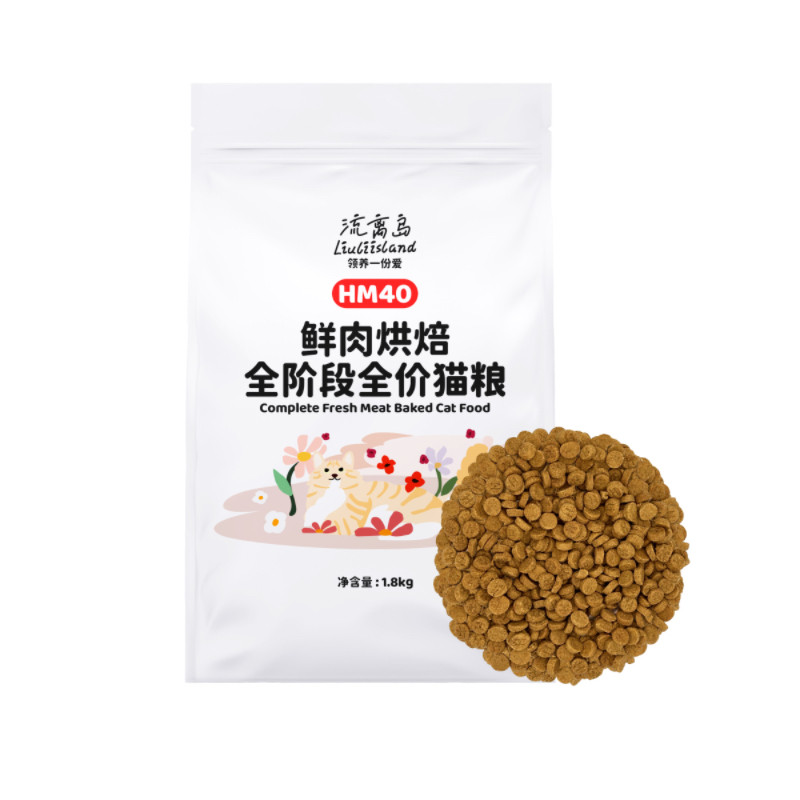 流离岛HM40鲜肉烘焙全价全期猫粮成猫幼猫家猫流浪猫通用平价营养