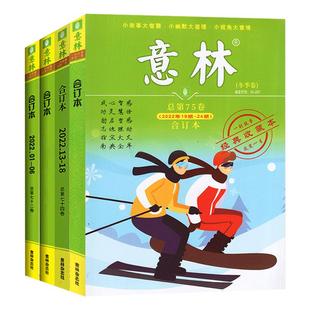 【全年珍藏】意林合订本2024/2023/2022年春季夏冬季卷中小学生课外书阅读初中生金素材小学生版作文高中励志故事集官方正版书
