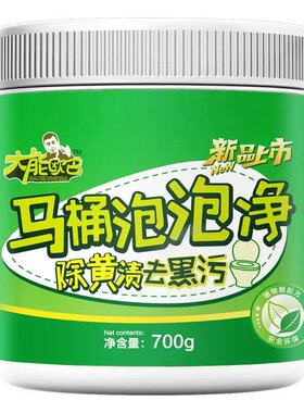 不用刷泡干净马桶除垢爱屋氏
