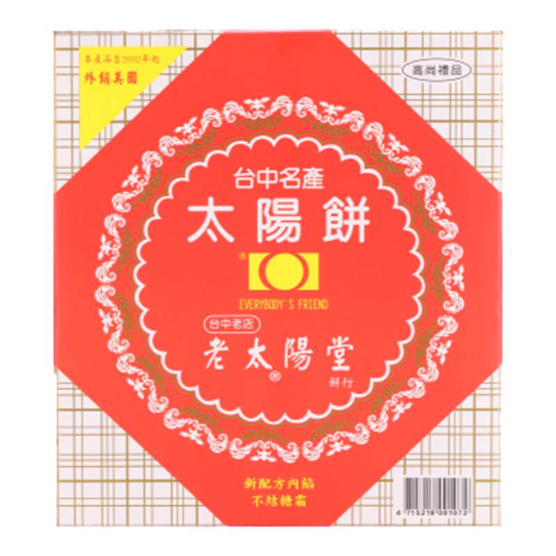 老太阳堂台湾酥皮太阳饼麦芽糕点