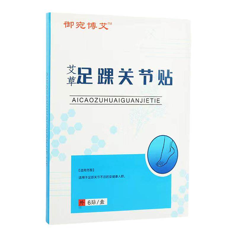 【万人推荐】艾草踝关节专用贴膏