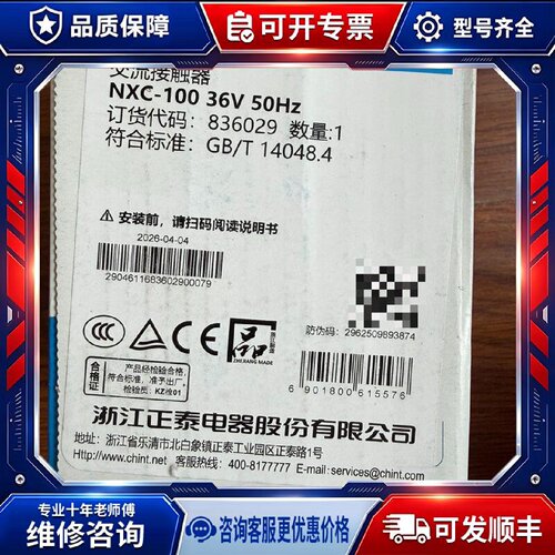 【议价-可维修】CHINT  NXC-100 接触器 36V 50HZ /均有货