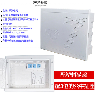 全塑料暗装 300多媒体信息箱 弱电箱布线箱光纤入户信息箱400 明装