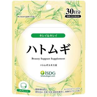 【自营】ISDG进口薏米薏仁焕白丸排肿丸薏仁精华片雪白片30粒/袋